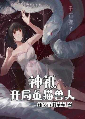 猎妖师尊小说