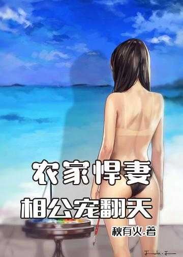 农门喜事田园小悍妻小说