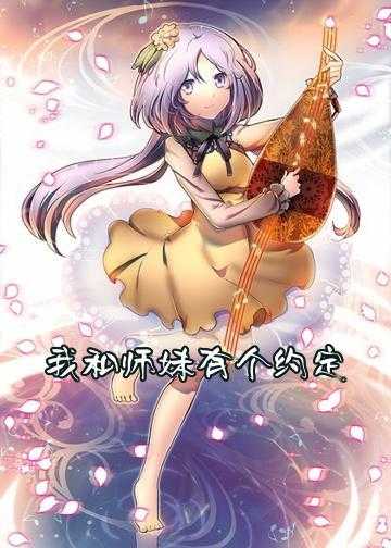 我和师妹有个约定