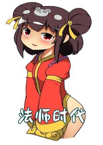 法师系列完结小说