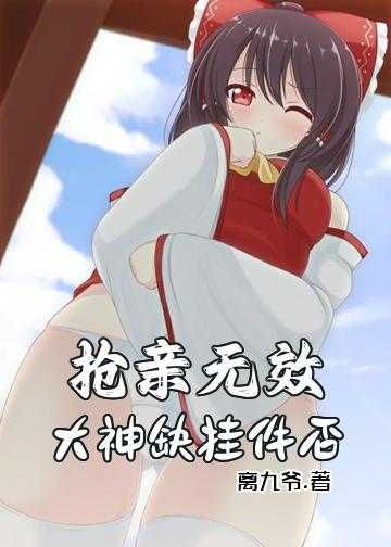 魔女抢亲小说