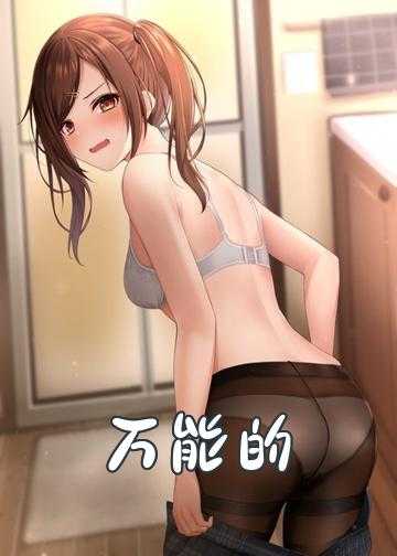 万能的夏木