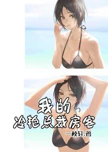 我的冷艳女总裁