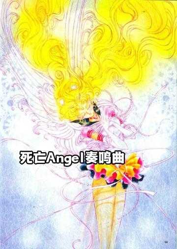 死亡Angel奏鸣曲·死神归来