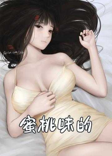 甜软小仙女小说