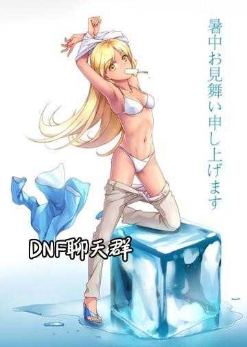 DNF聊天群