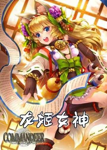 蛇人女神小说_龙姬女神