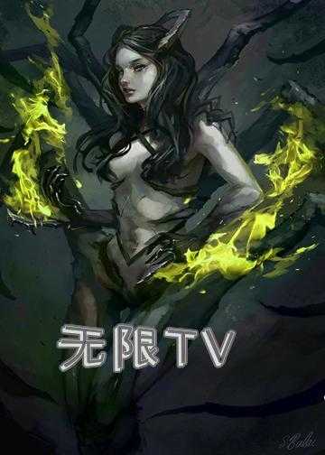 无限生命游戏小说_无限TV