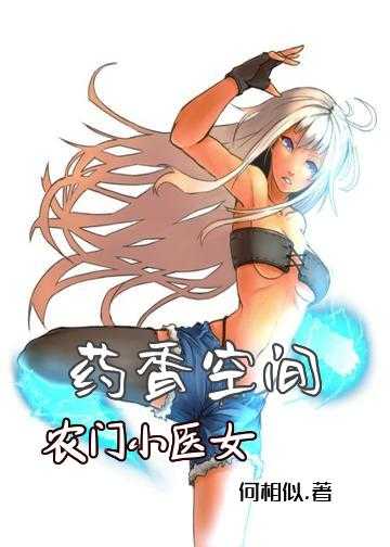 异世重生小农女小说