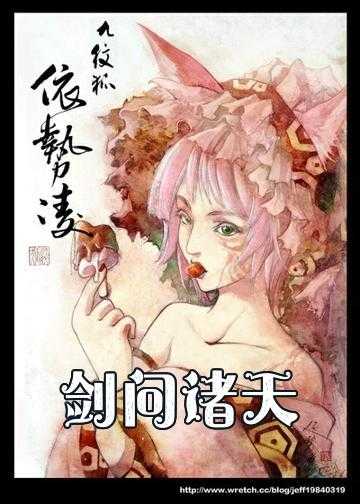 小说剑逆诸天