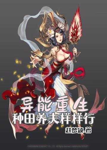 小说田园空间之美夫悍妻