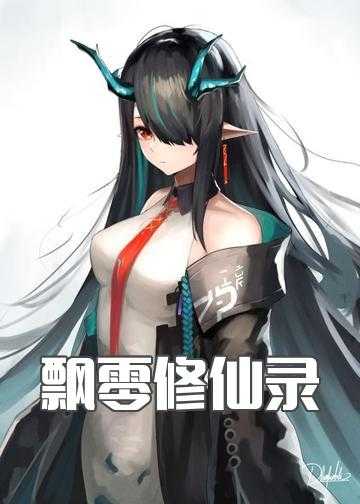 武侠修仙小说完成版