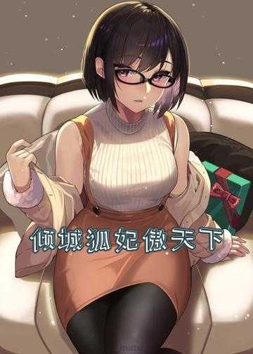 倾城狐妃傲天下