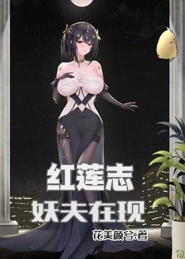 狐妖小红娘之星辰之约小说