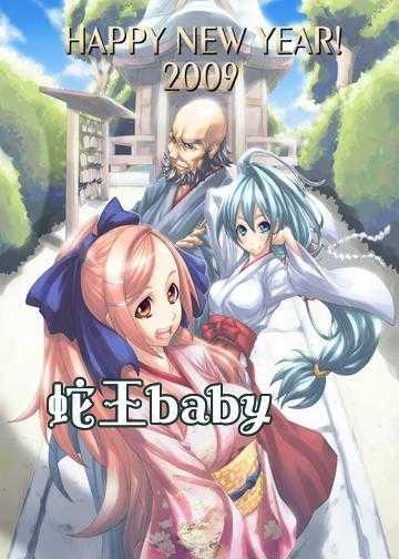 蛇王baby：娘亲，休夫吧！