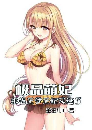 逆天凰女：王妃别想逃小说