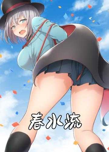 春水流，夏花开