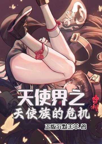 无限恶魔之降临小说