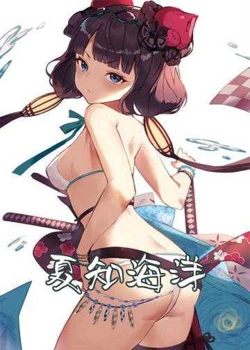 夏知知夏季小说