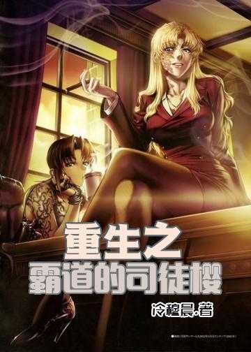 女配叫穆秀娥的重生农门小说_重生之霸道的司徒樱