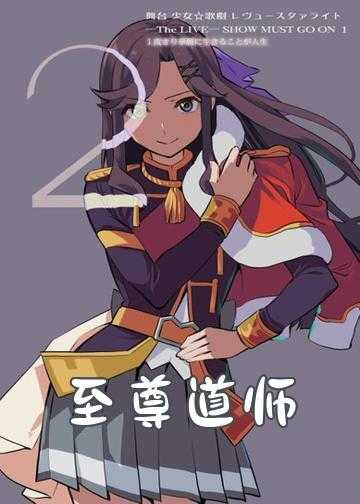 至尊道师