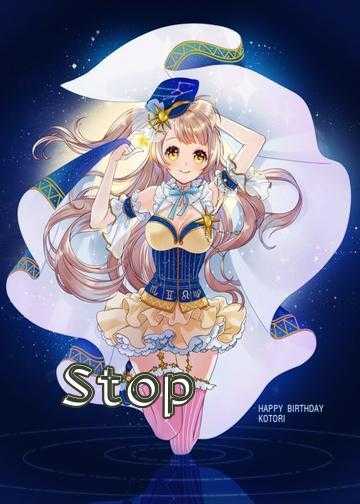 Stop，别过来