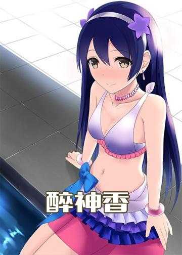 醉神香