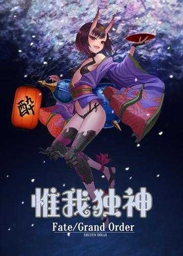 惟我独神