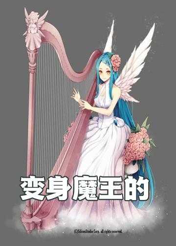 重生成魇魔王小说_变身魔王的间谍物语