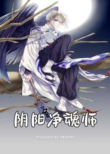 最强阴阳师小说亮子