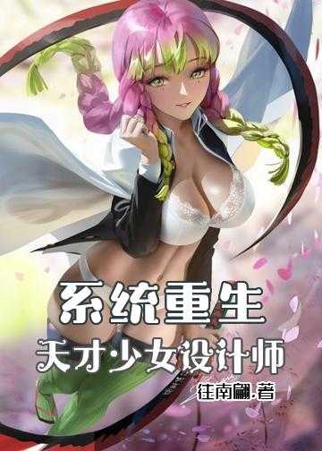 天才召唤师是女强小说