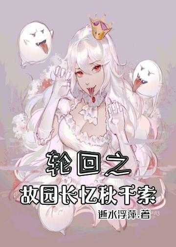 劫缘轮回小说