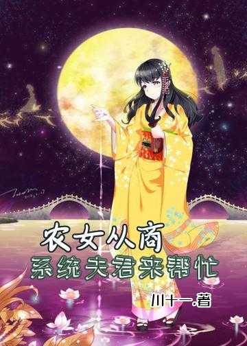 农女为妃太子请下田小说