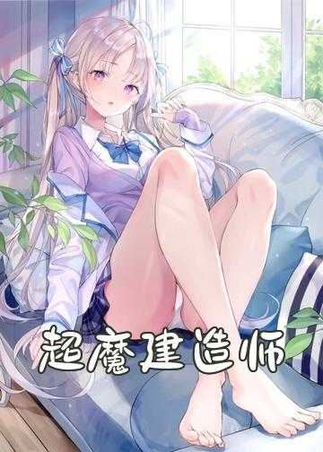 创造至高神系统小说