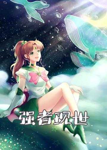 星际余生小说_强者现世