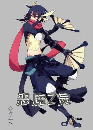 恶魔Z灵