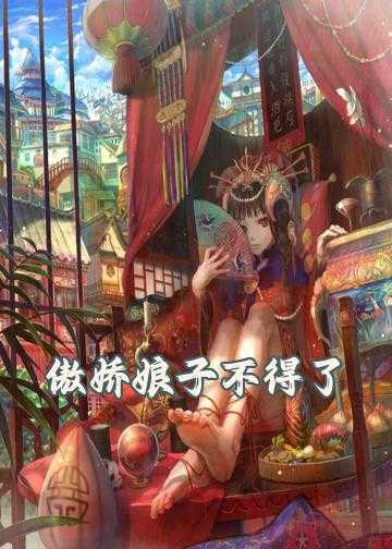 绝色娘子深藏不露小说