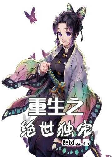 小说重生之绝世宠妻