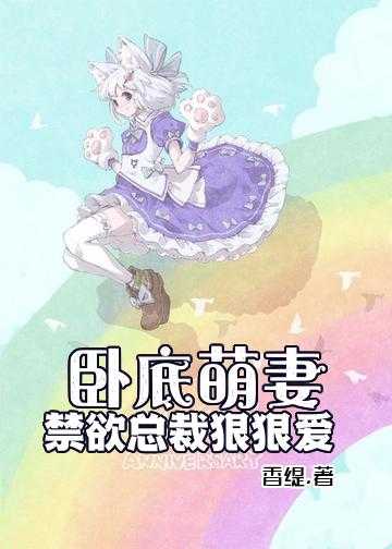 知夏替嫁娇妻偏执总裁宠上瘾小说