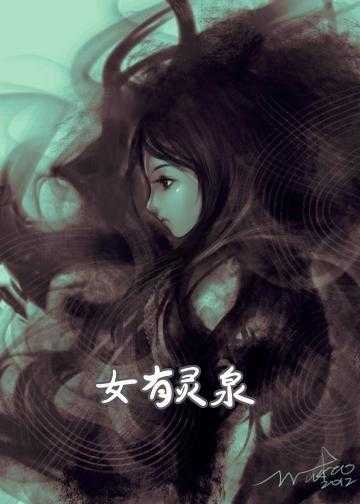 绝世女仙小说_幺女有灵泉