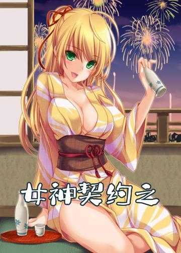 小说契约之书_女神契约之书