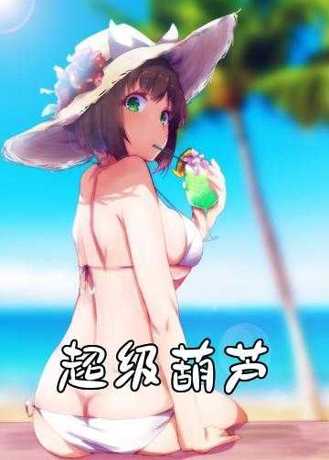 葫芦小说官网正版