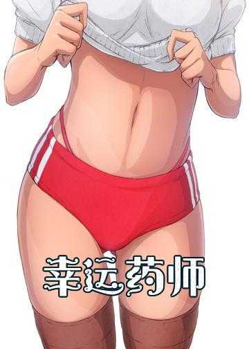 远古女药师小说